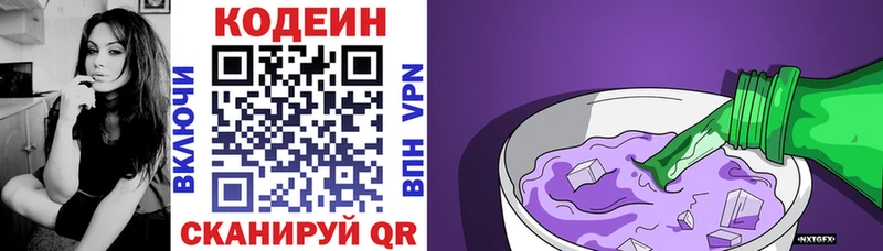 Кодеин Purple Drank  купить наркотики цена  Новохопёрск 